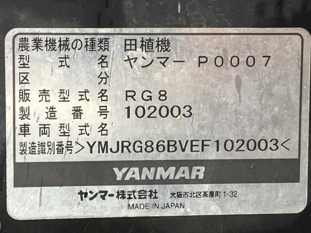 RICE TRANSPLANTER — Auction (lot 8451-1164)