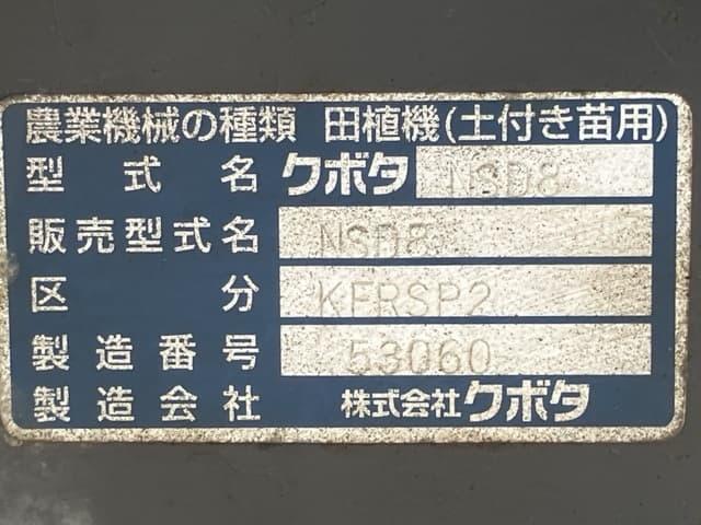 RICE TRANSPLANTER — Auction (lot 8456-1132)