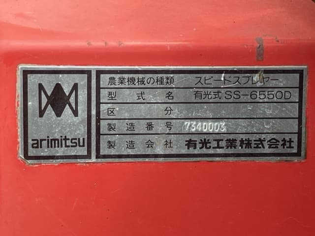 SPEED SPRAYER — Auction (lot 8456-51001)