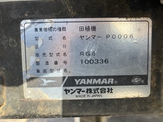 RICE TRANSPLANTER — Auction (lot 8456-51010)