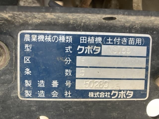 RICE TRANSPLANTER — Auction (lot 8456-51015)