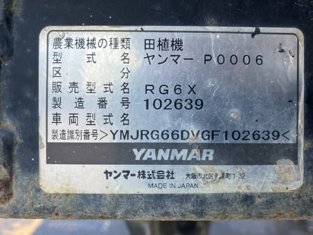 RICE TRANSPLANTER — Auction (lot 8456-51016)