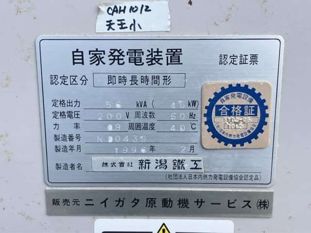 Generator — Auction (lot 8457-3015)