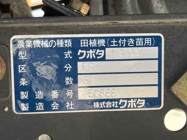 RICE TRANSPLANTER — Auction (lot 8457-51009)