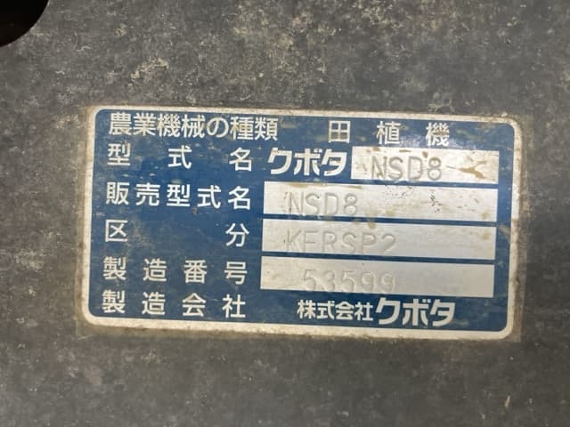 RICE TRANSPLANTER — Auction (lot 8457-51014)