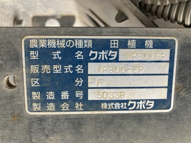 RICE TRANSPLANTER — Auction (lot 8457-51015)