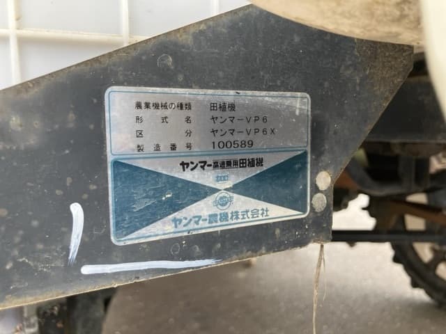 RICE TRANSPLANTER — Auction (lot 8458-2354)