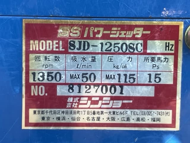 HIGH PRESSURE WASHING MACHINE — Auction (lot 8458-7035)