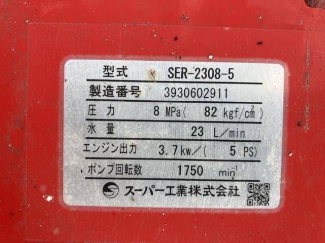 HIGH PRESSURE WASHING MACHINE — Auction (lot 8458-7083)