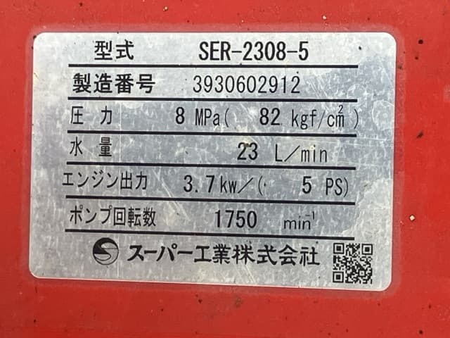 HIGH PRESSURE WASHING MACHINE — Auction (lot 8458-7084)