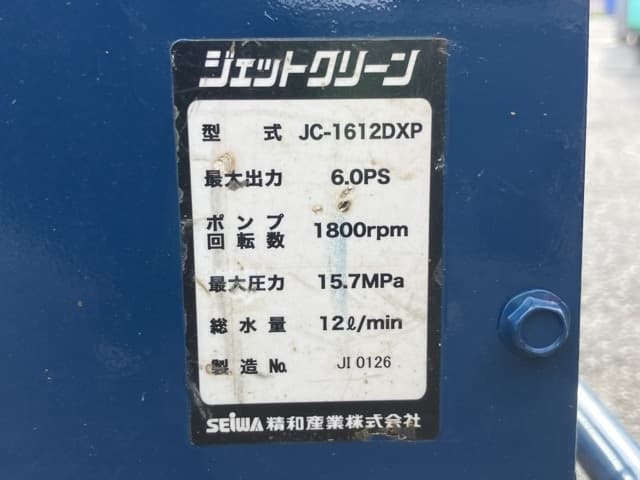 HIGH PRESSURE WASHING MACHINE — Auction (lot 8458-7085)