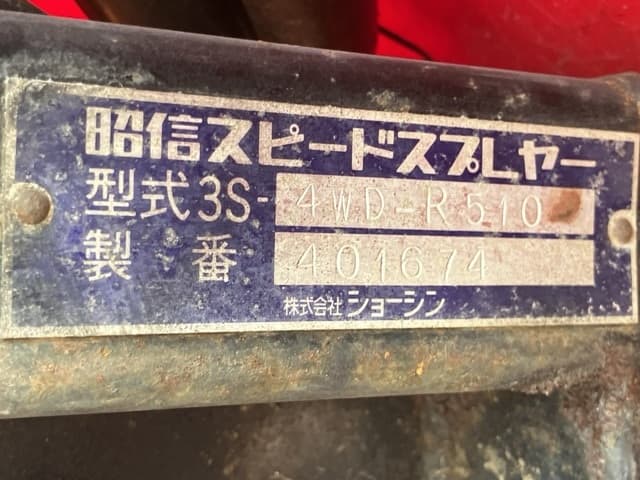 SPEED SPRAYER — Auction (lot 8459-2264)