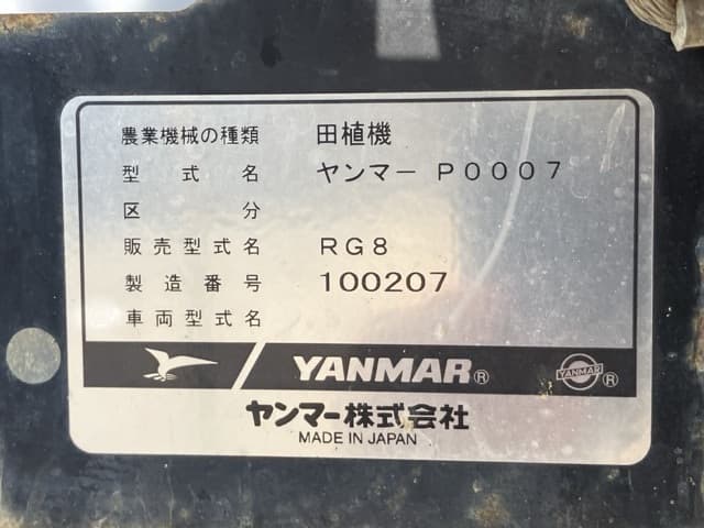 RICE TRANSPLANTER — Auction (lot 8459-52002)
