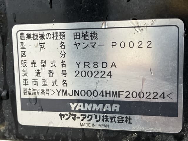 RICE TRANSPLANTER — Auction (lot 8459-52015)