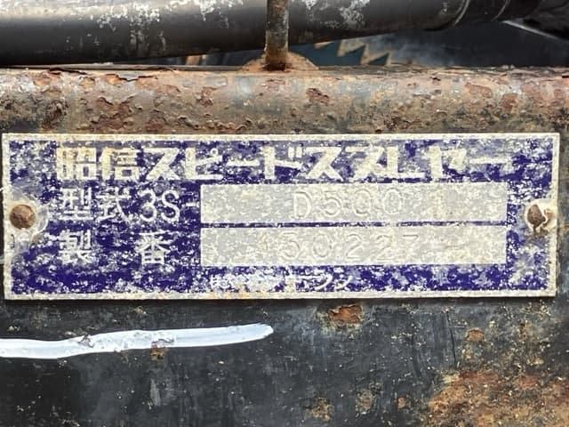 SPEED SPRAYER — Auction (lot 8462-2254)